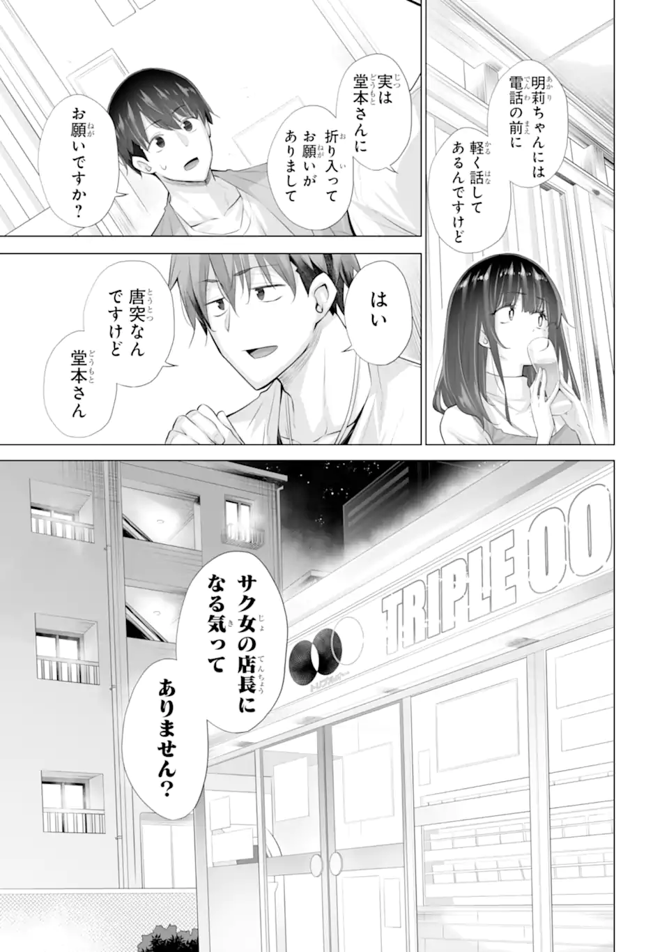 Tada Seifuku o Kiteru dake - Chapter 14.2 - Page 9